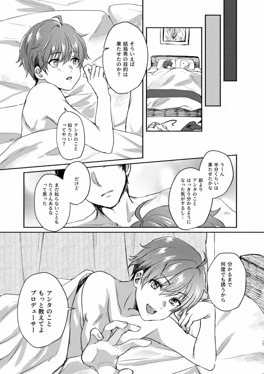 アンタのこと全部知りたい。 Page.17