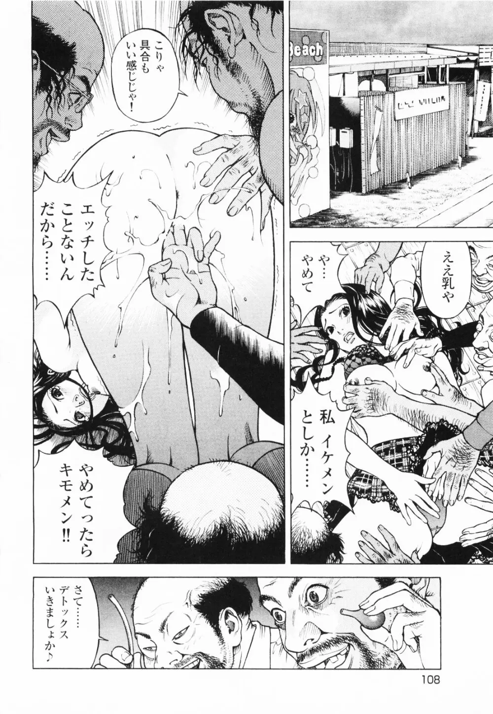 [遊人] ANGEL~SEASON II~ 第1巻 Page.111