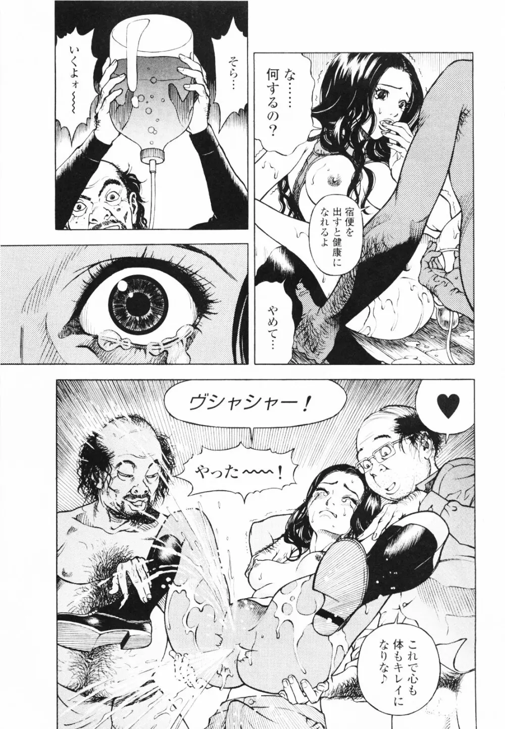 [遊人] ANGEL~SEASON II~ 第1巻 Page.112