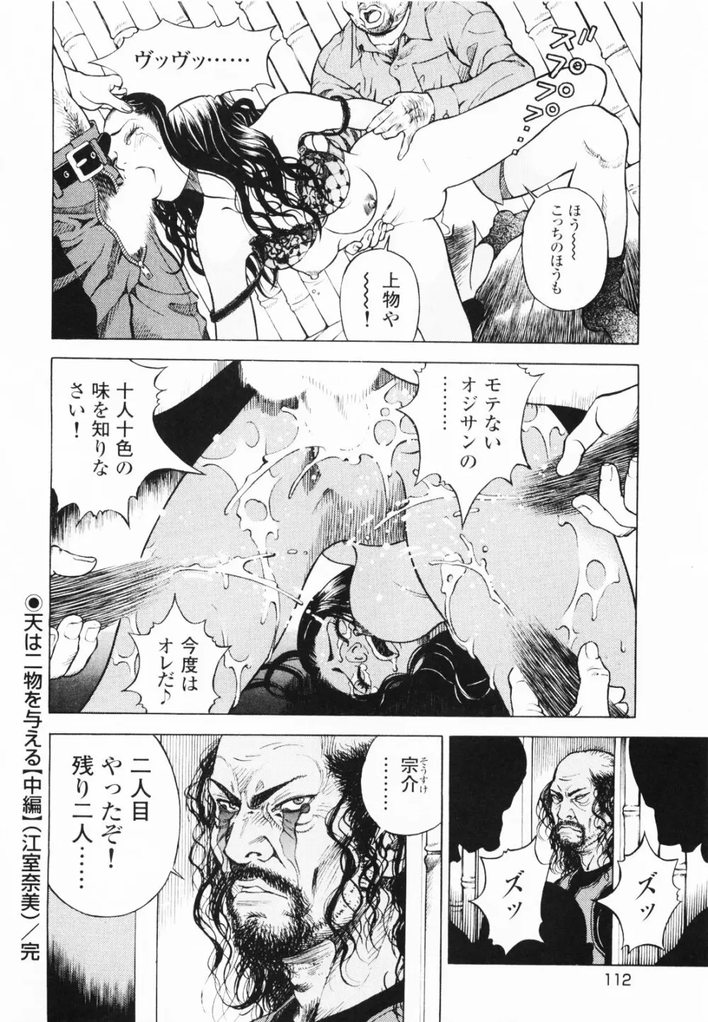 [遊人] ANGEL~SEASON II~ 第1巻 Page.115