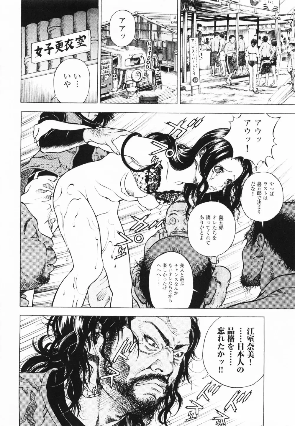 [遊人] ANGEL~SEASON II~ 第1巻 Page.117