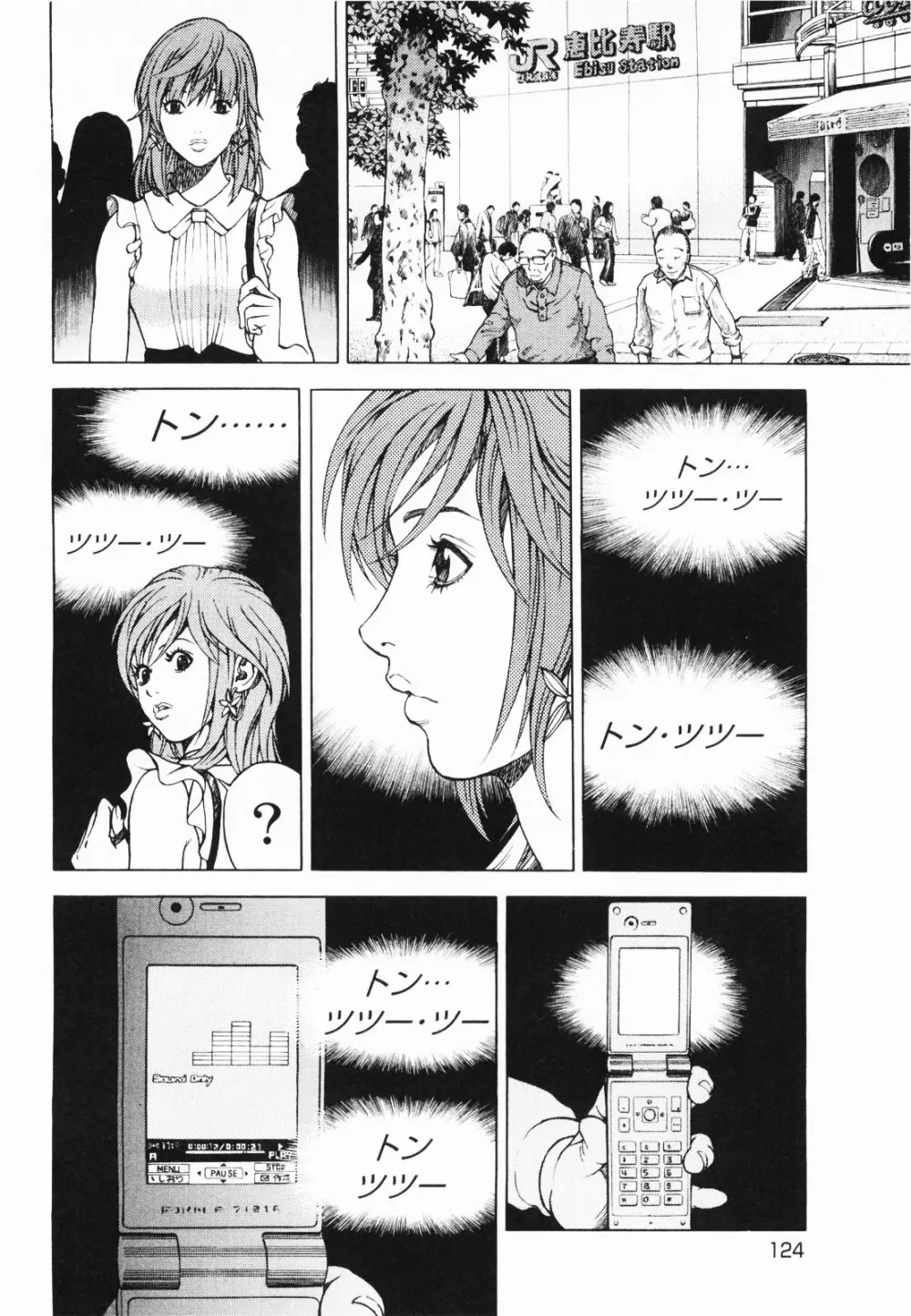 [遊人] ANGEL~SEASON II~ 第1巻 Page.127