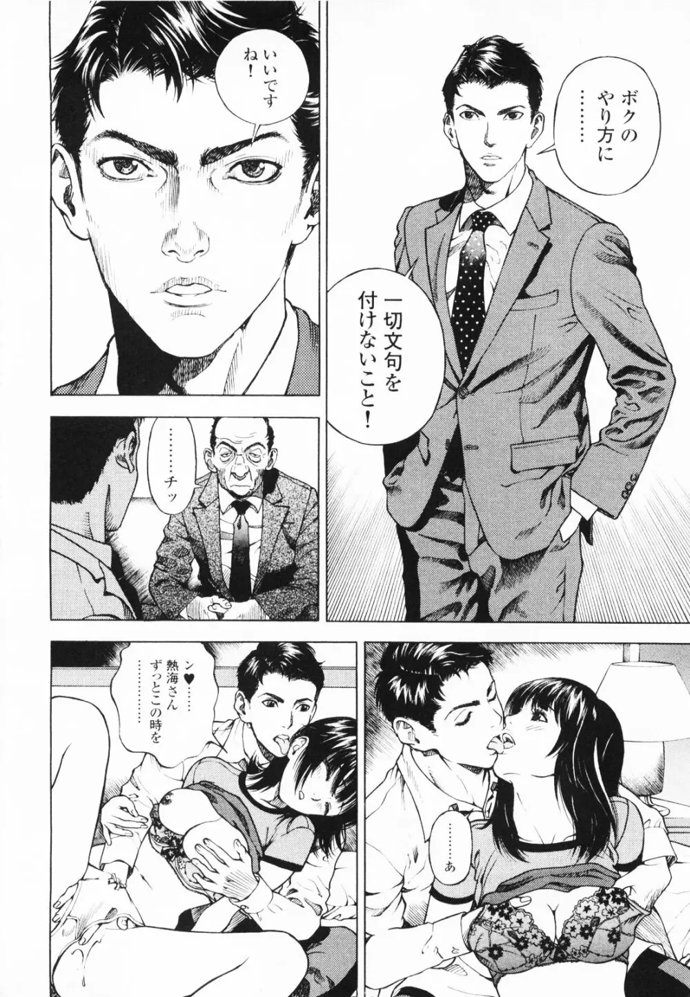 [遊人] ANGEL~SEASON II~ 第1巻 Page.13