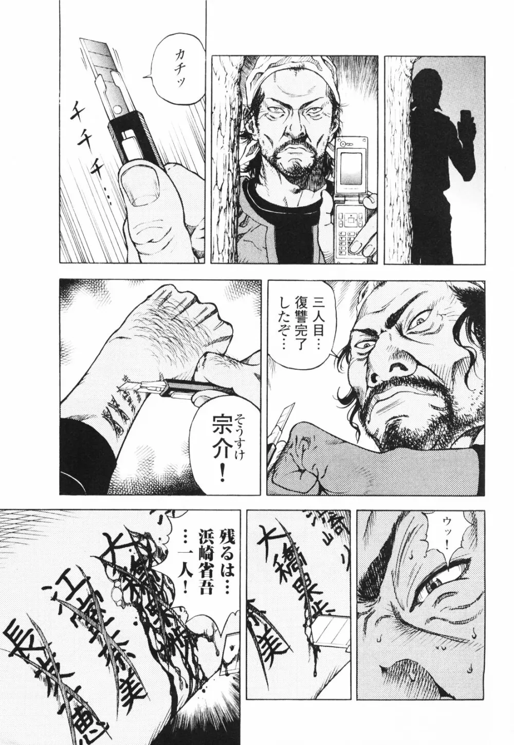 [遊人] ANGEL~SEASON II~ 第1巻 Page.130