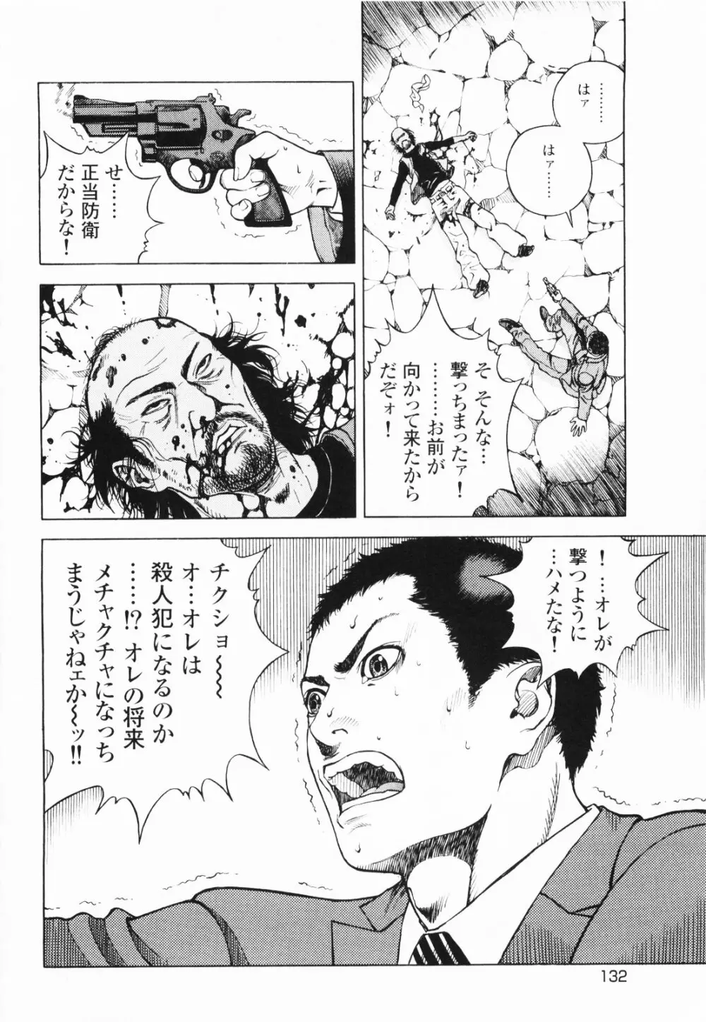 [遊人] ANGEL~SEASON II~ 第1巻 Page.135