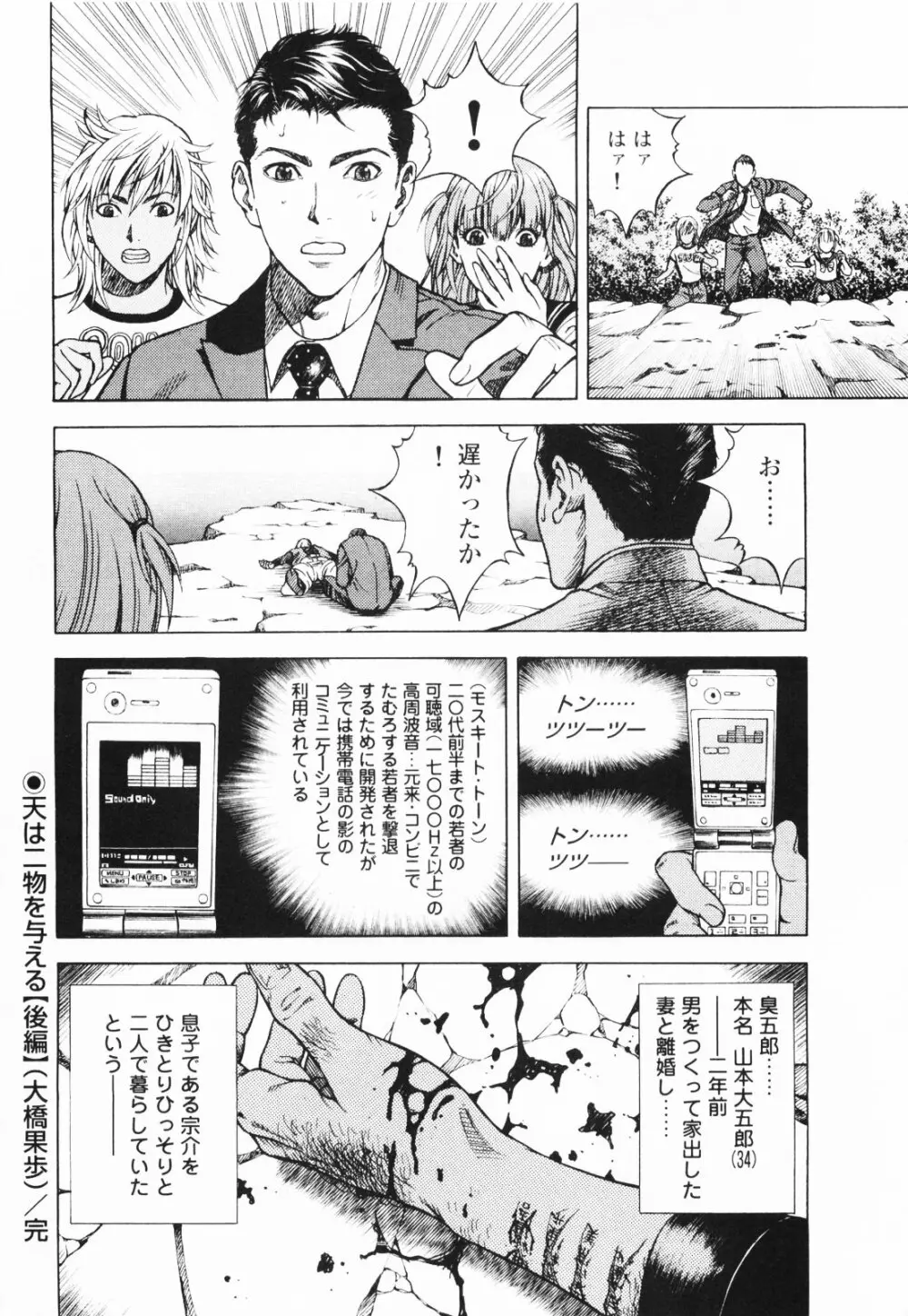 [遊人] ANGEL~SEASON II~ 第1巻 Page.137