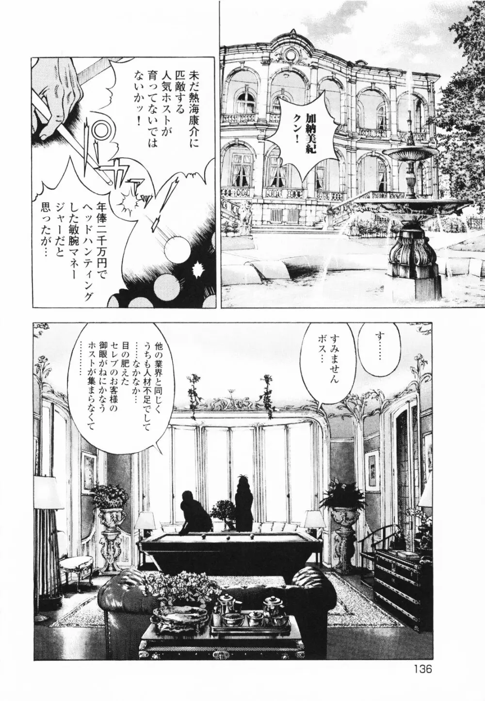 [遊人] ANGEL~SEASON II~ 第1巻 Page.139