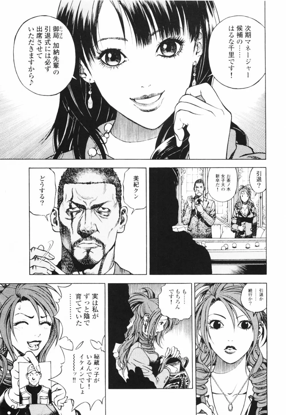 [遊人] ANGEL~SEASON II~ 第1巻 Page.142