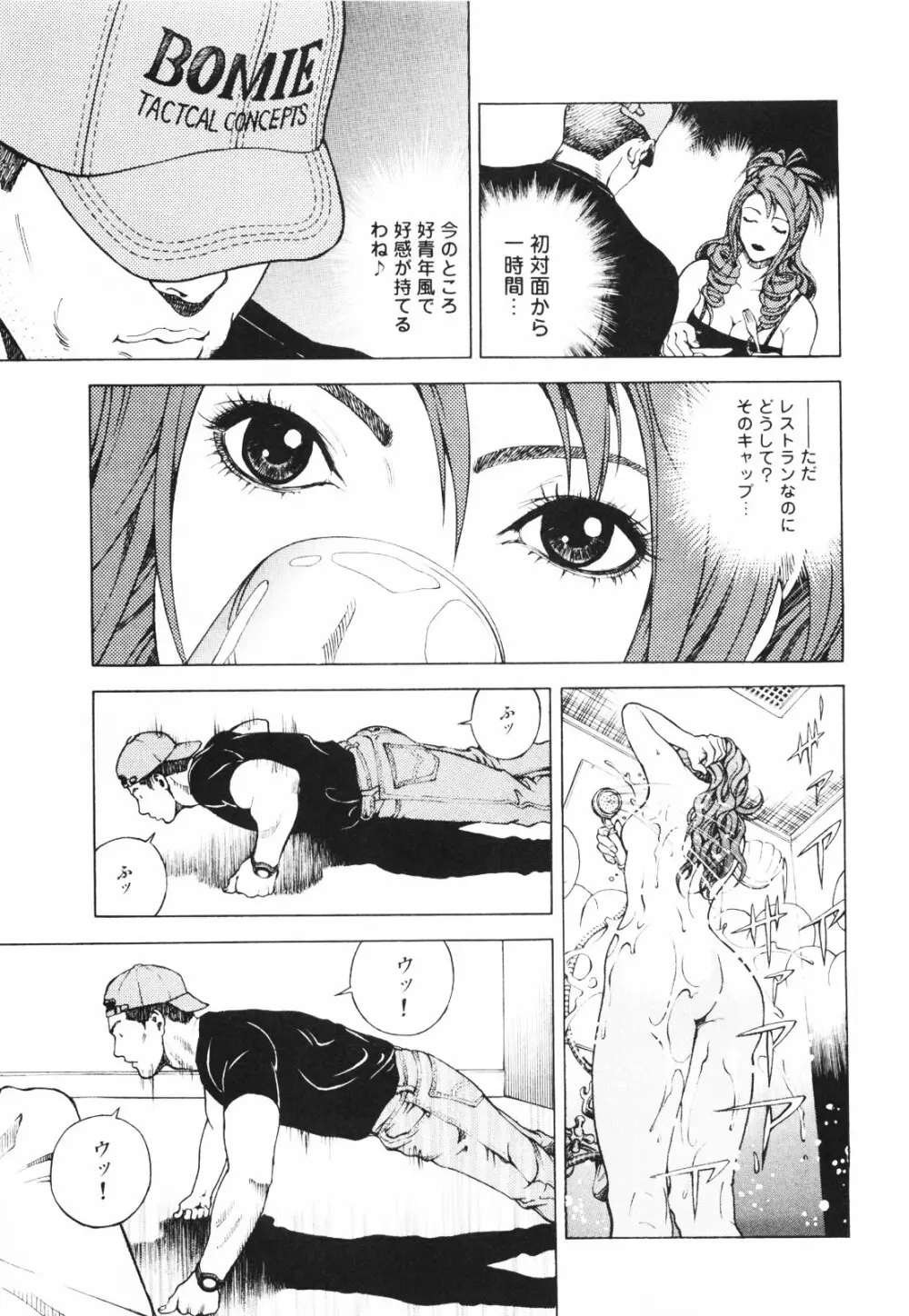 [遊人] ANGEL~SEASON II~ 第1巻 Page.146