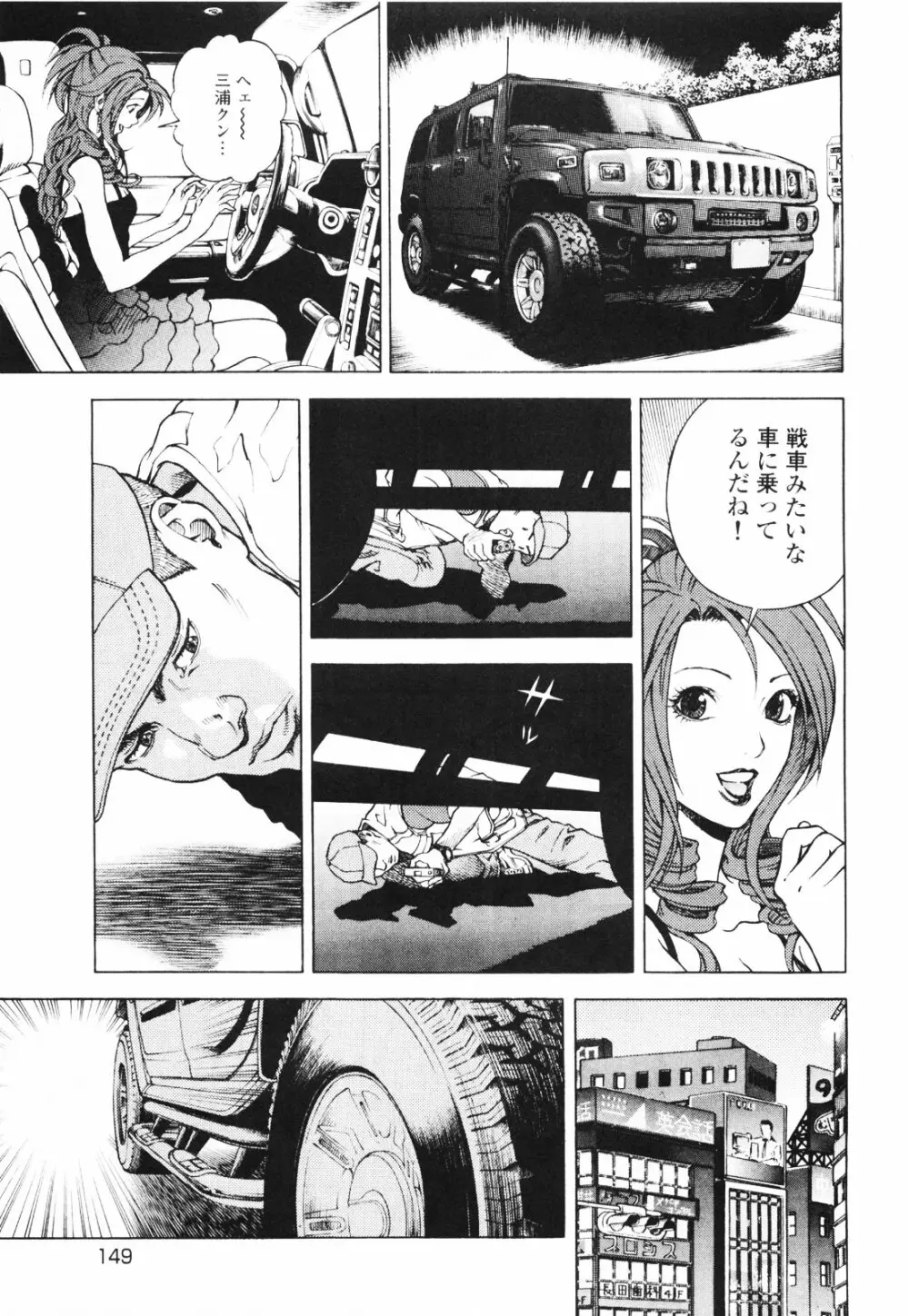 [遊人] ANGEL~SEASON II~ 第1巻 Page.152