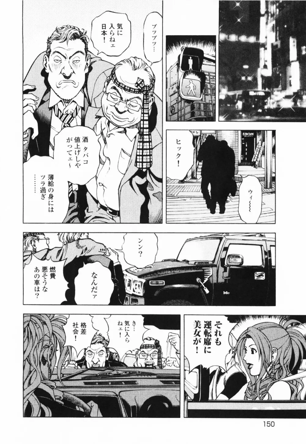 [遊人] ANGEL~SEASON II~ 第1巻 Page.153