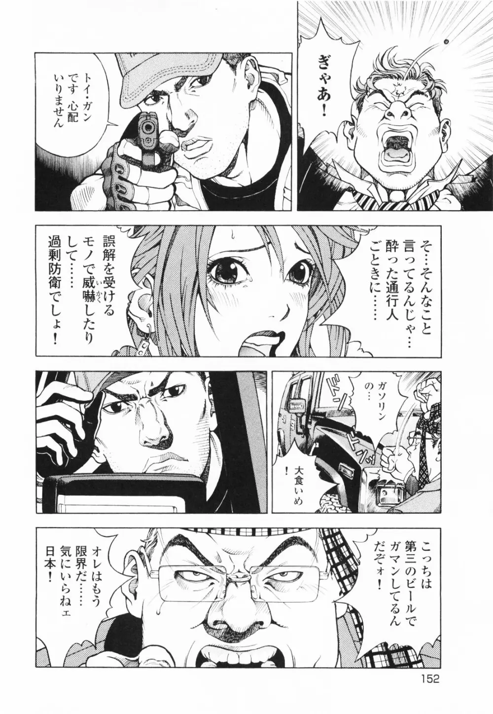 [遊人] ANGEL~SEASON II~ 第1巻 Page.155