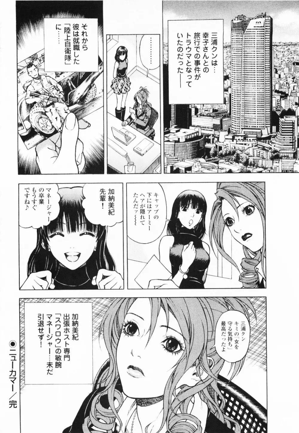 [遊人] ANGEL~SEASON II~ 第1巻 Page.159