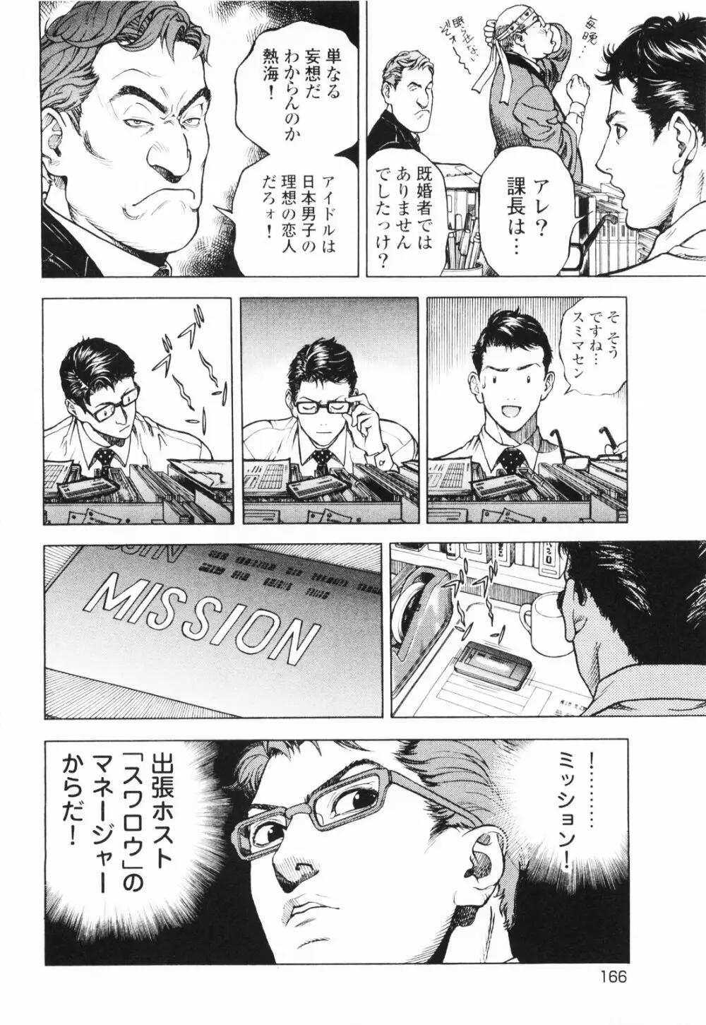 [遊人] ANGEL~SEASON II~ 第1巻 Page.169