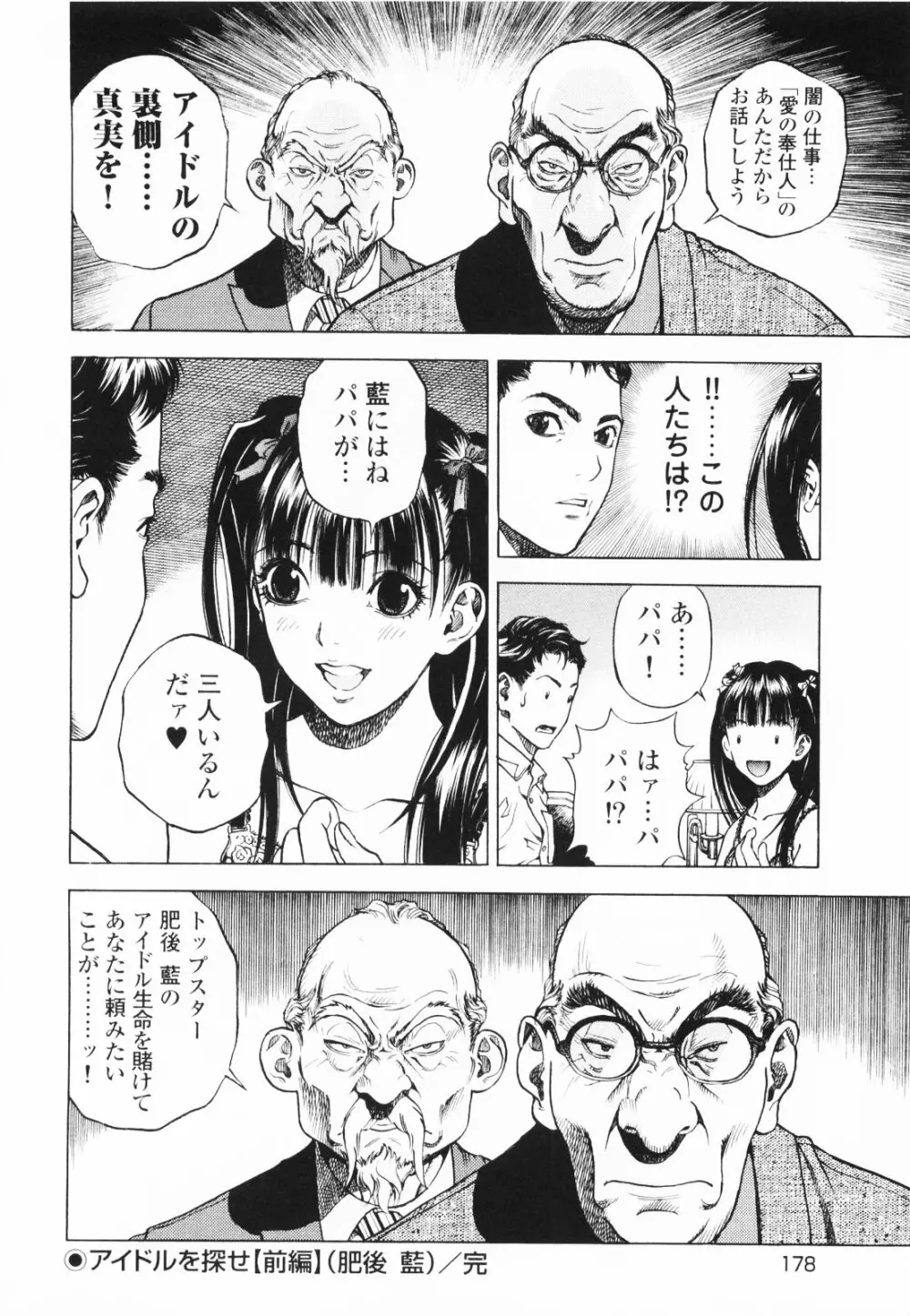 [遊人] ANGEL~SEASON II~ 第1巻 Page.181