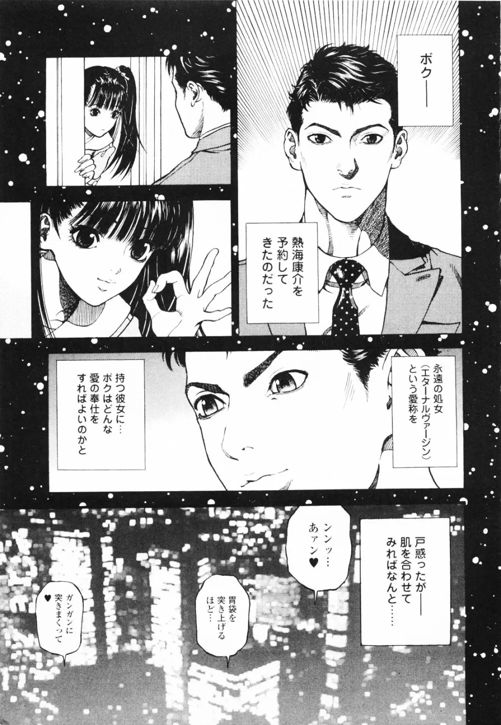 [遊人] ANGEL~SEASON II~ 第1巻 Page.184