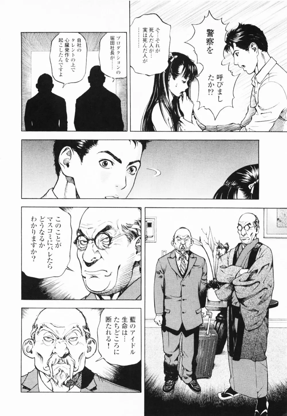 [遊人] ANGEL~SEASON II~ 第1巻 Page.187