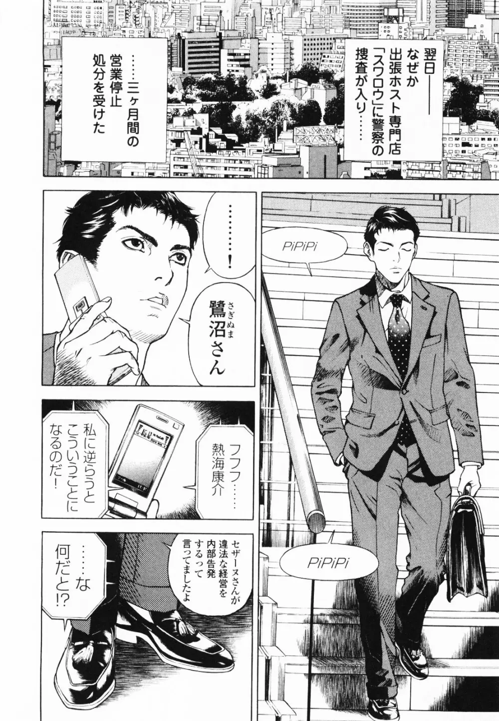 [遊人] ANGEL~SEASON II~ 第1巻 Page.23