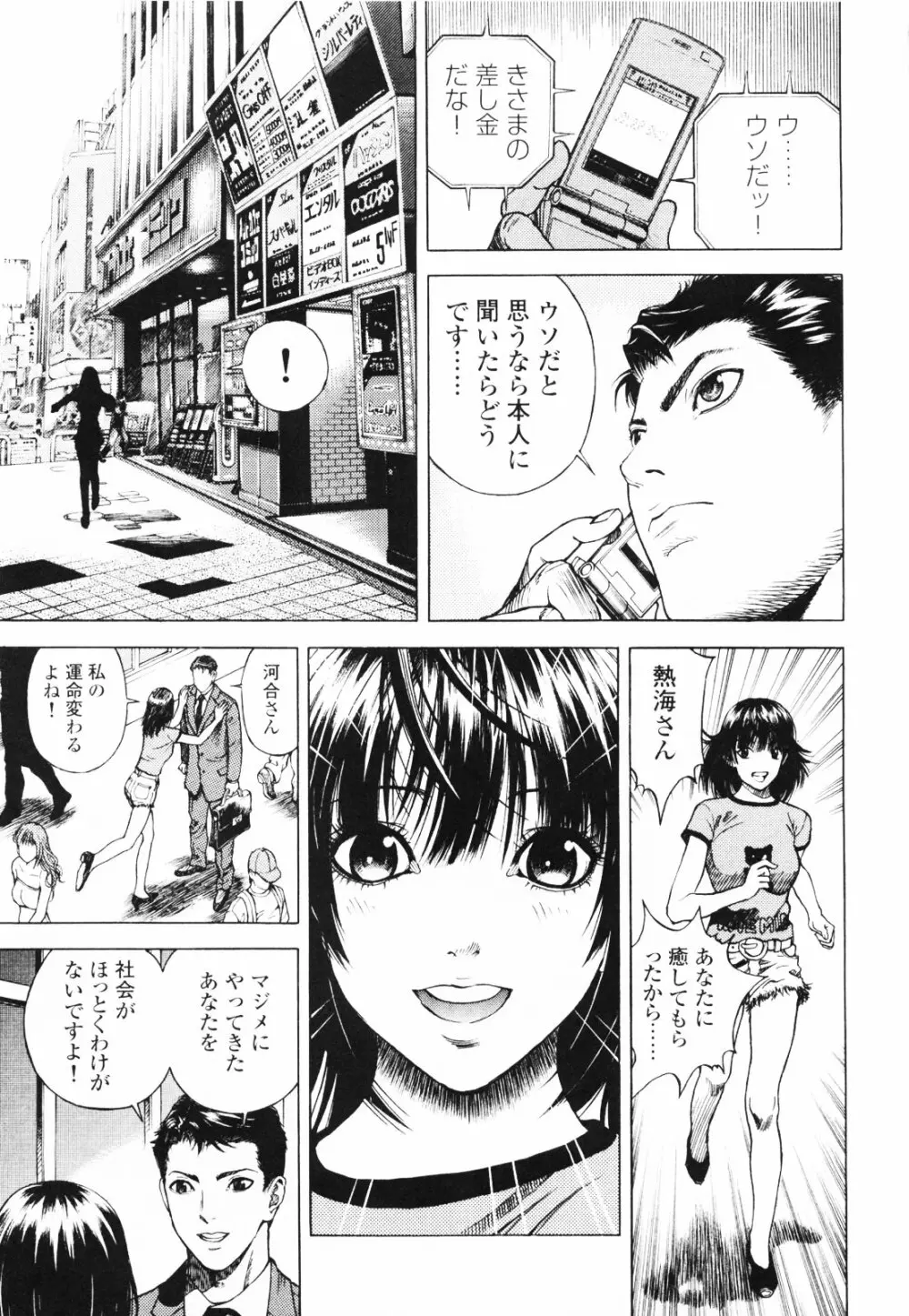 [遊人] ANGEL~SEASON II~ 第1巻 Page.24