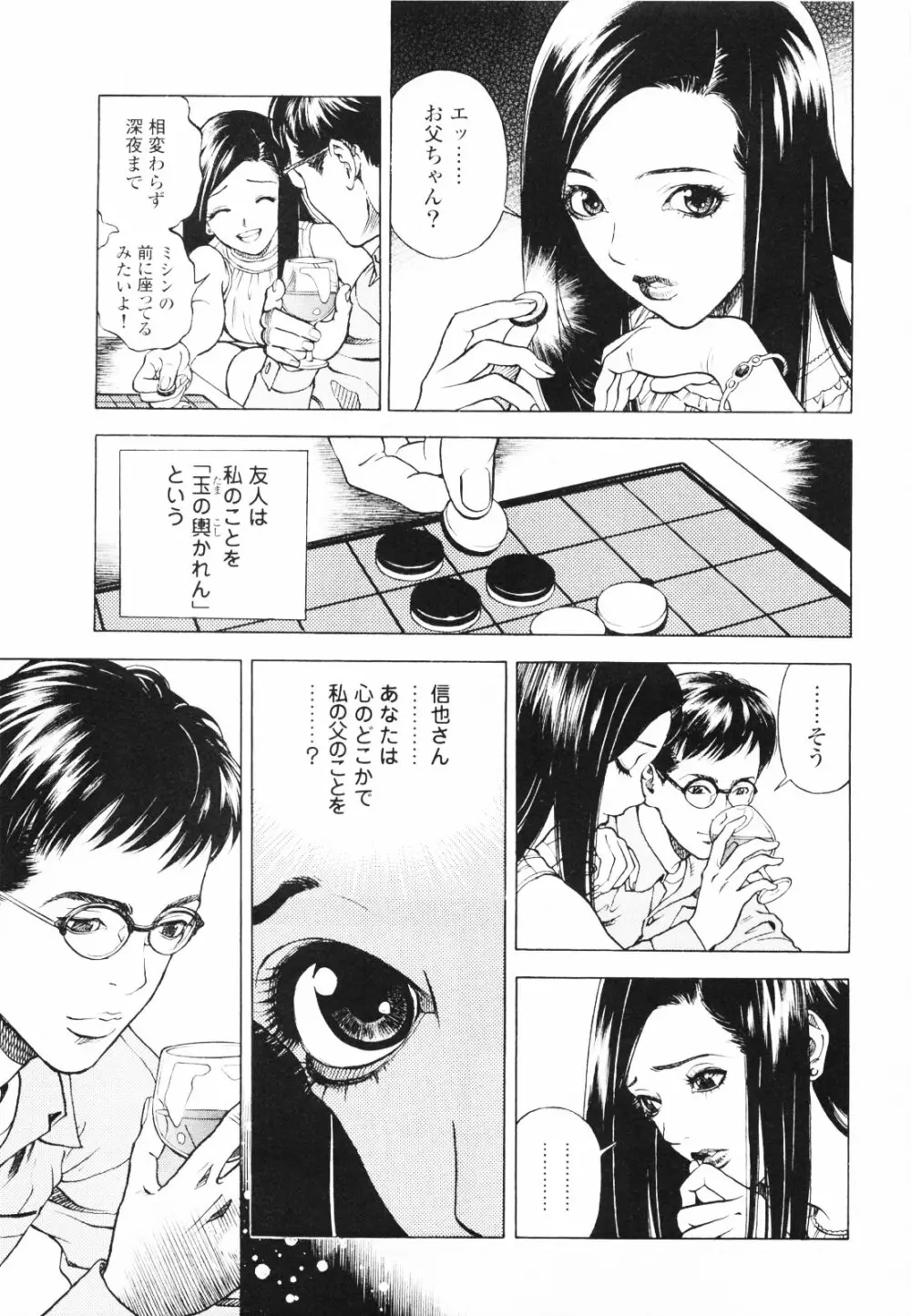 [遊人] ANGEL~SEASON II~ 第1巻 Page.30