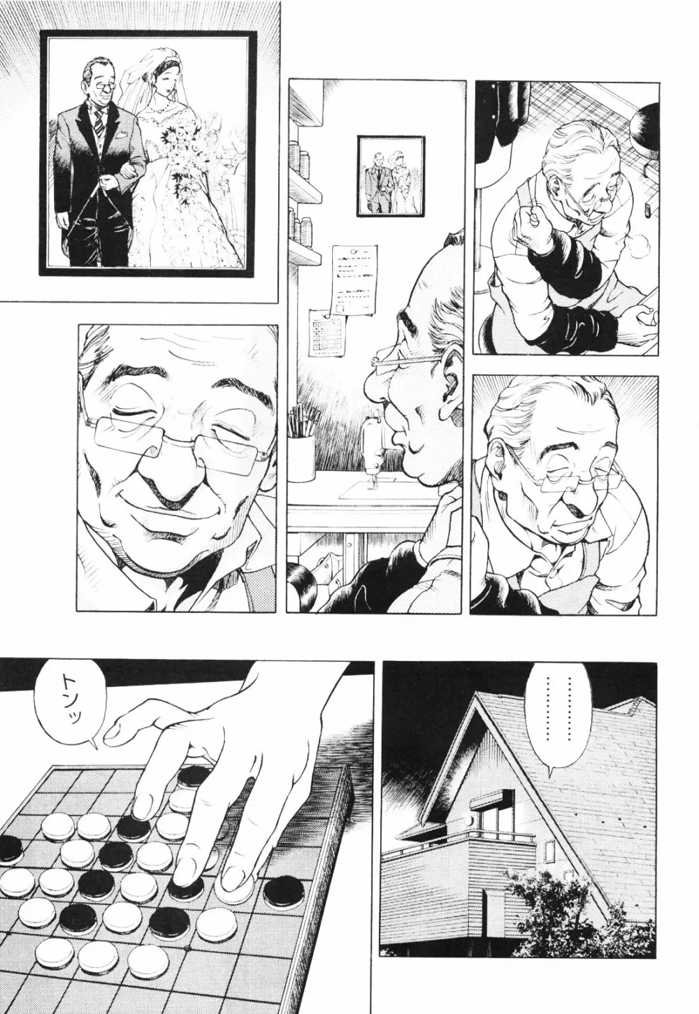 [遊人] ANGEL~SEASON II~ 第1巻 Page.34