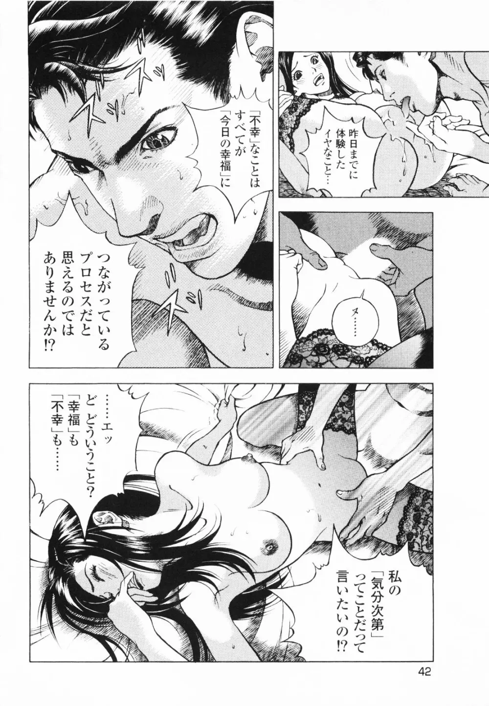 [遊人] ANGEL~SEASON II~ 第1巻 Page.45