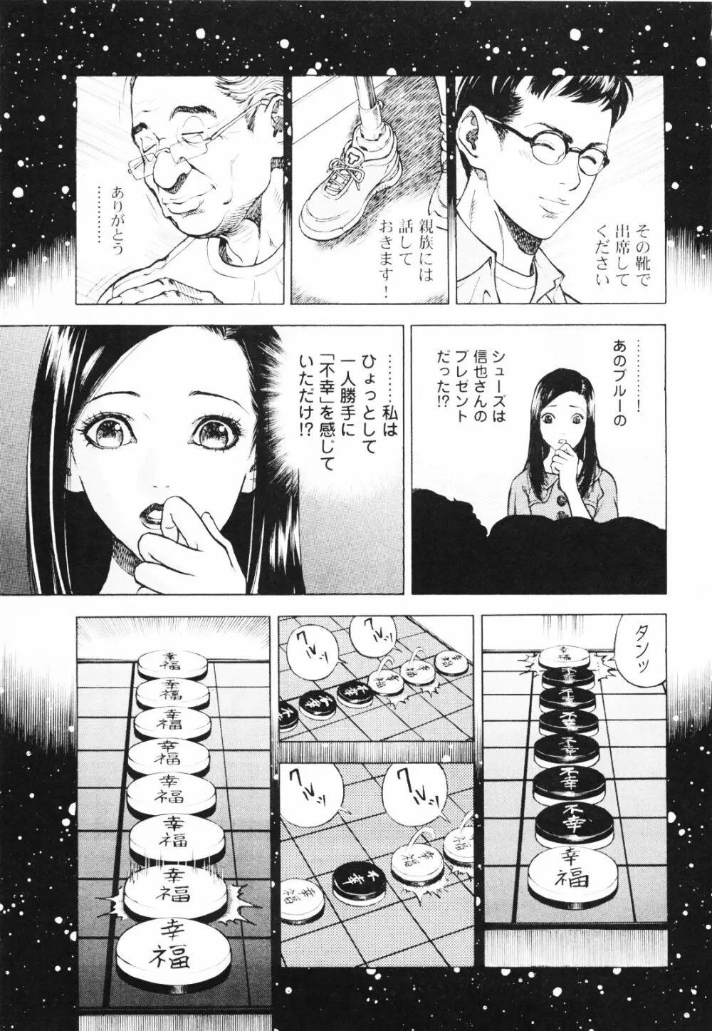 [遊人] ANGEL~SEASON II~ 第1巻 Page.48