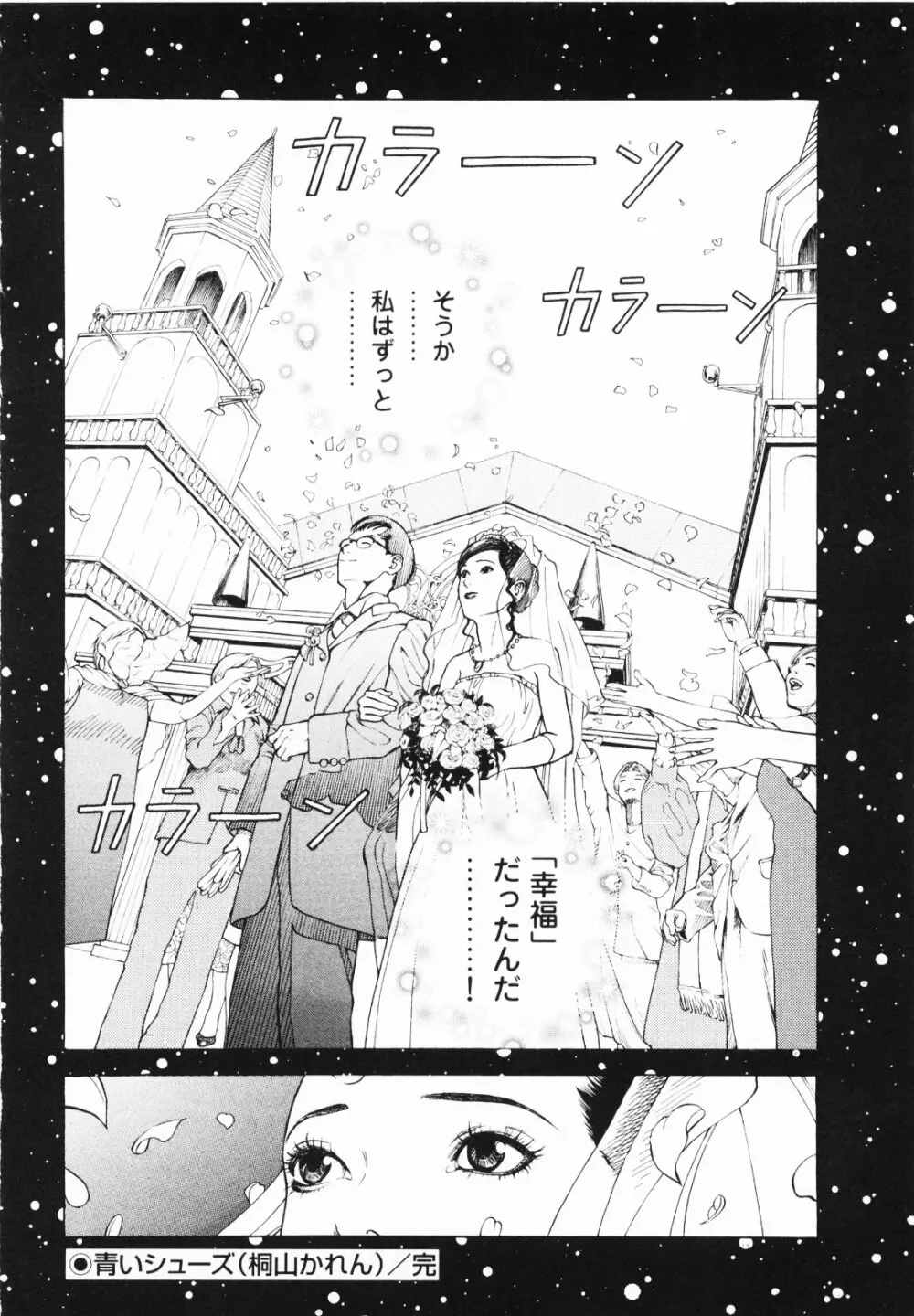 [遊人] ANGEL~SEASON II~ 第1巻 Page.49