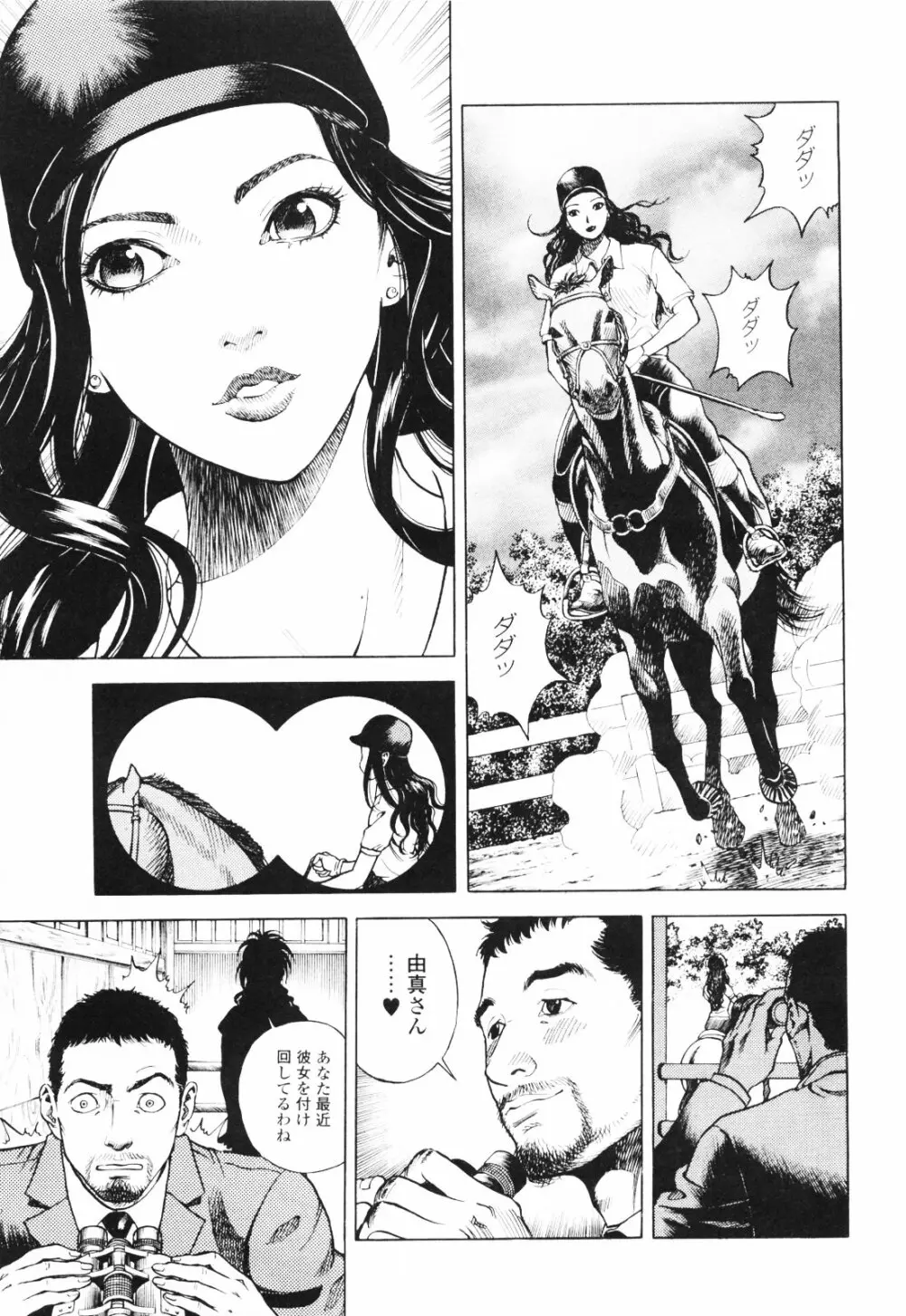 [遊人] ANGEL~SEASON II~ 第1巻 Page.52