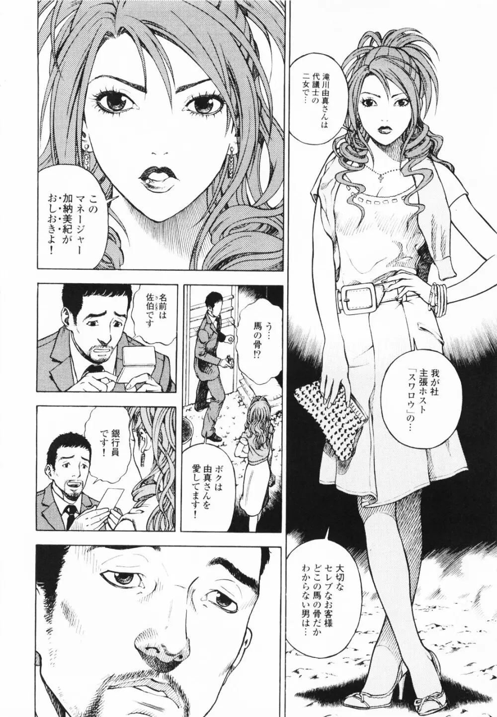 [遊人] ANGEL~SEASON II~ 第1巻 Page.53