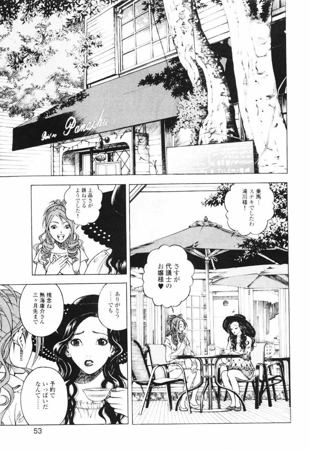 [遊人] ANGEL~SEASON II~ 第1巻 Page.56