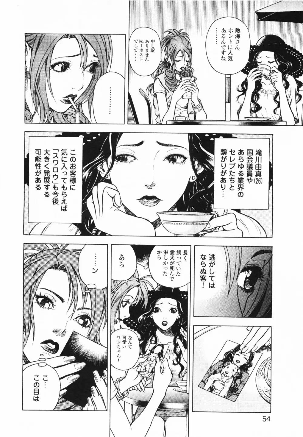 [遊人] ANGEL~SEASON II~ 第1巻 Page.57