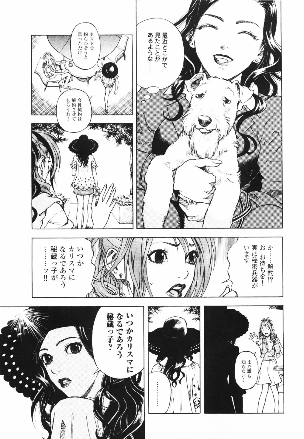 [遊人] ANGEL~SEASON II~ 第1巻 Page.58