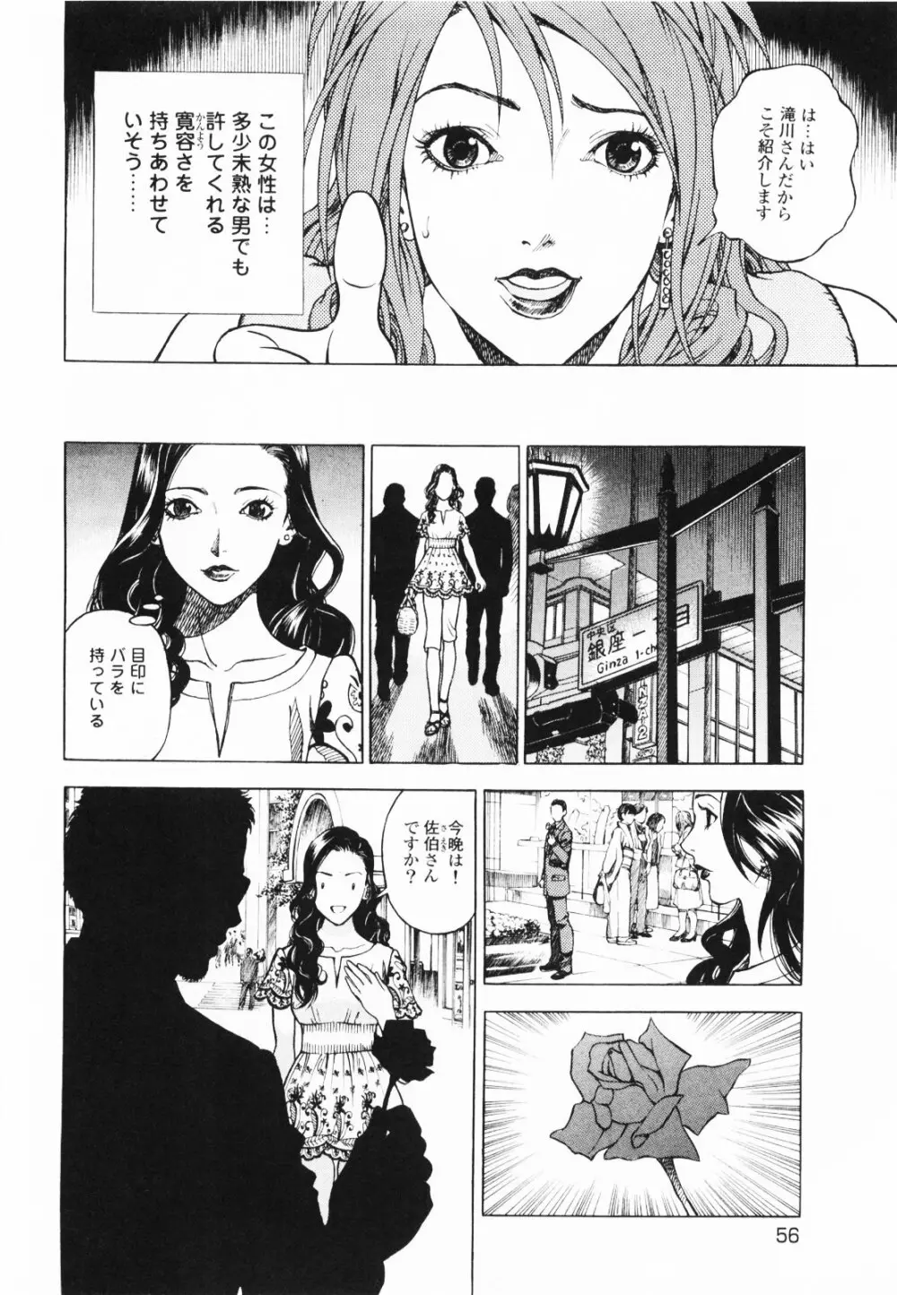 [遊人] ANGEL~SEASON II~ 第1巻 Page.59