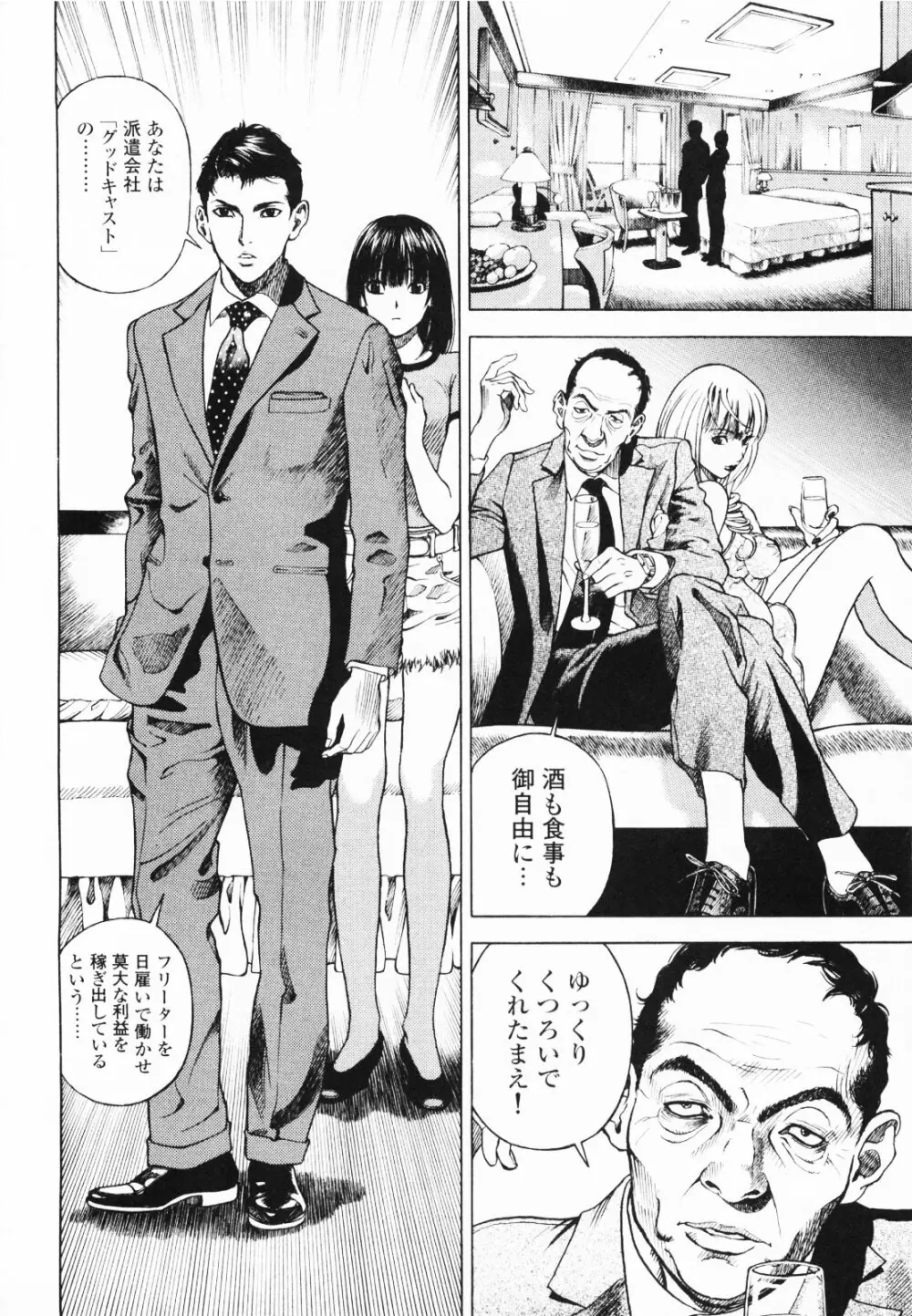 [遊人] ANGEL~SEASON II~ 第1巻 Page.7