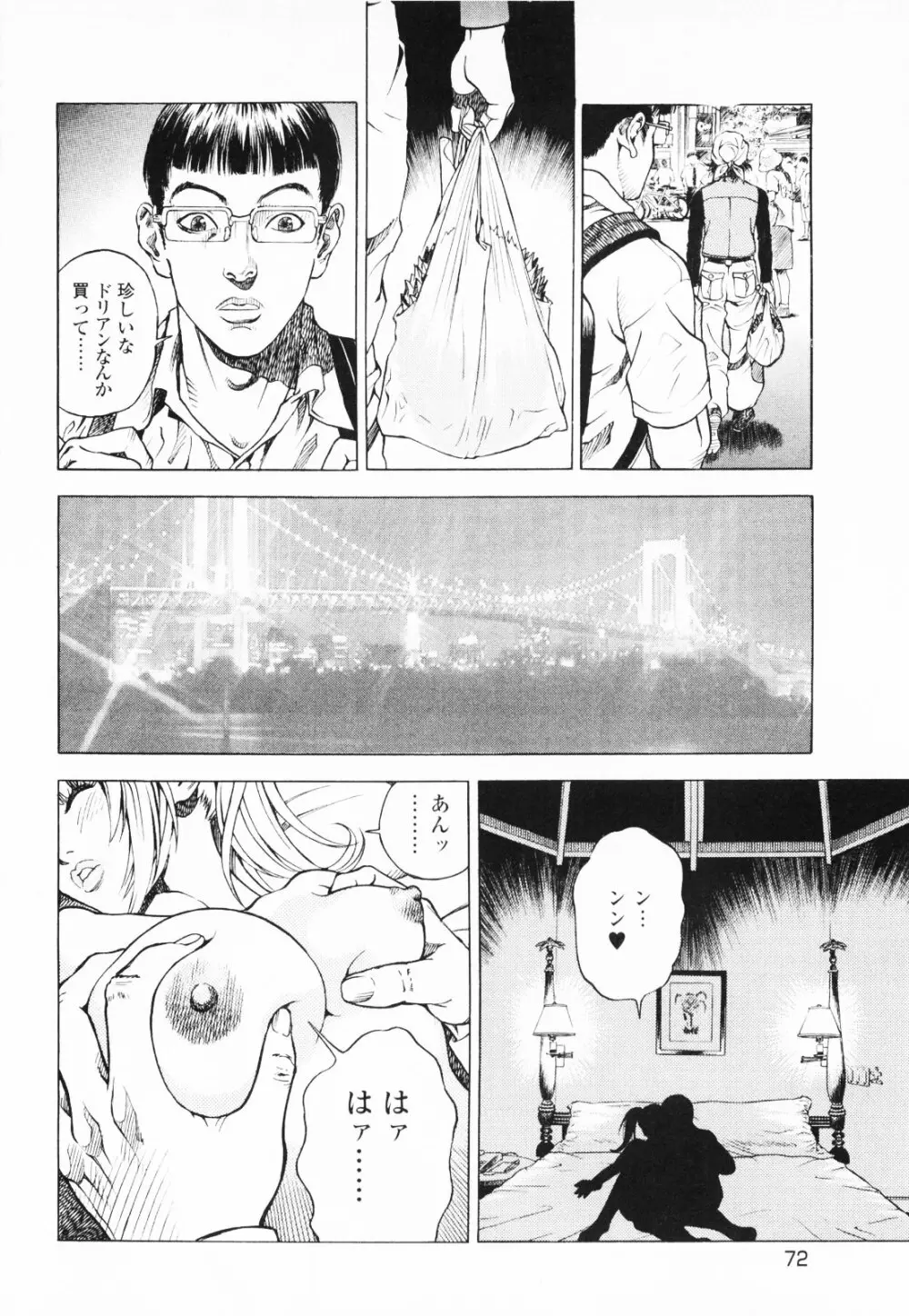 [遊人] ANGEL~SEASON II~ 第1巻 Page.75