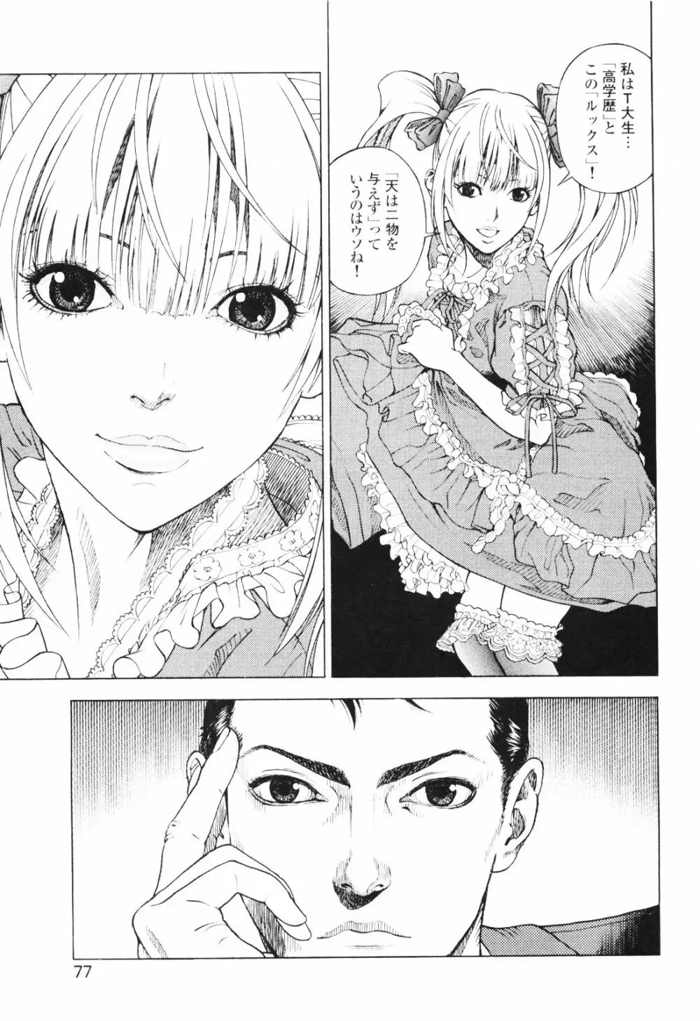 [遊人] ANGEL~SEASON II~ 第1巻 Page.80