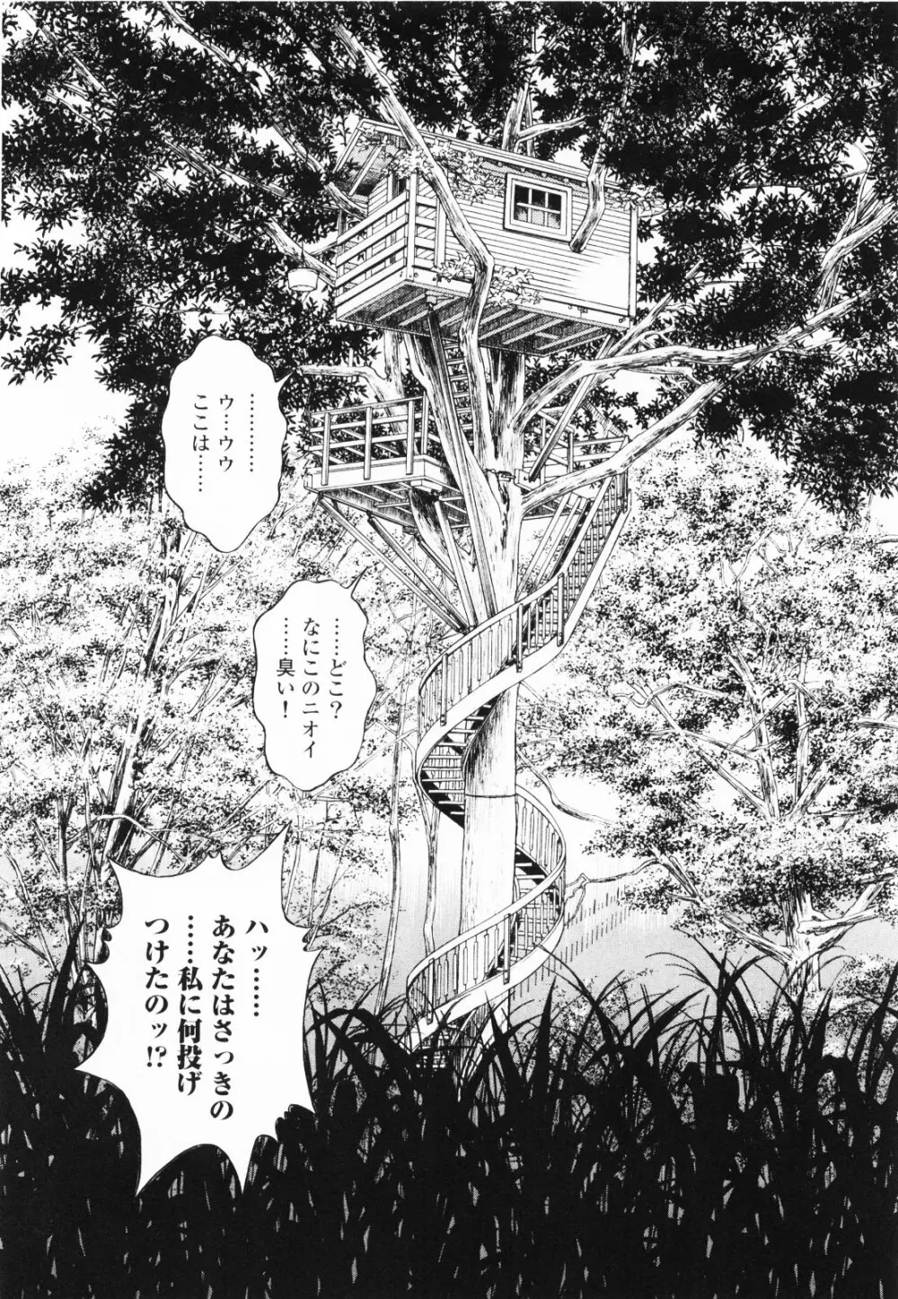 [遊人] ANGEL~SEASON II~ 第1巻 Page.85