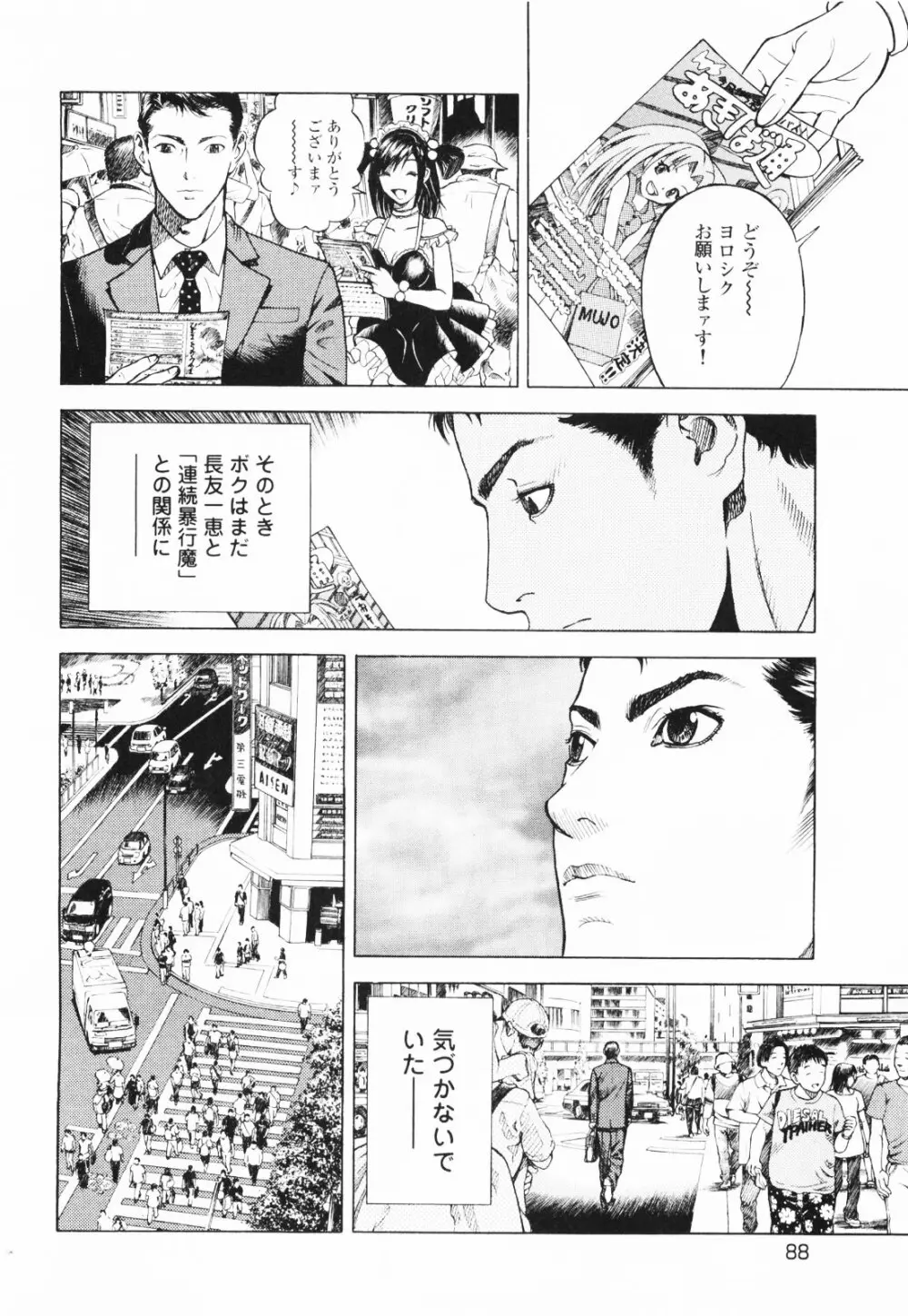 [遊人] ANGEL~SEASON II~ 第1巻 Page.91