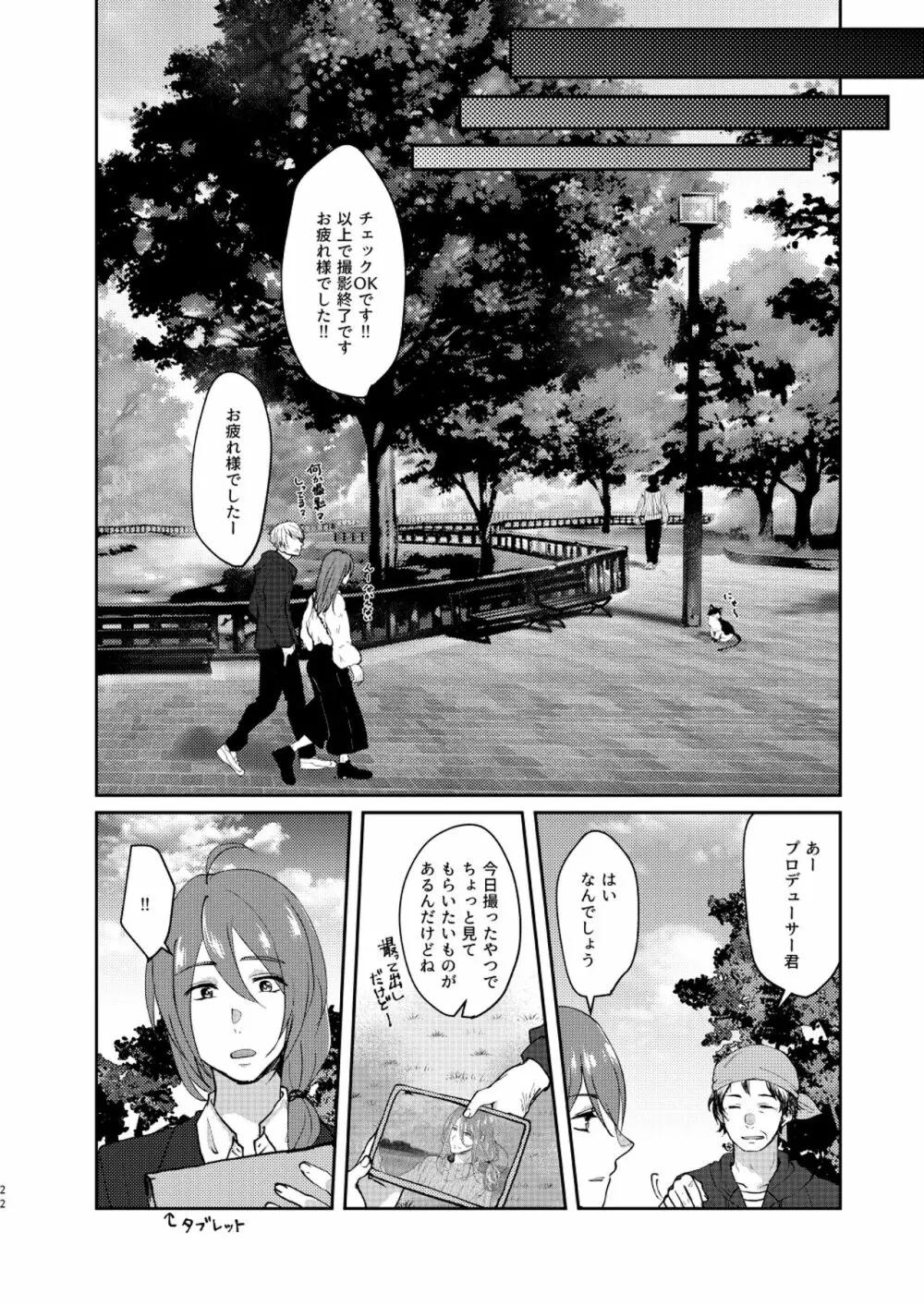 おくの細道 Page.22