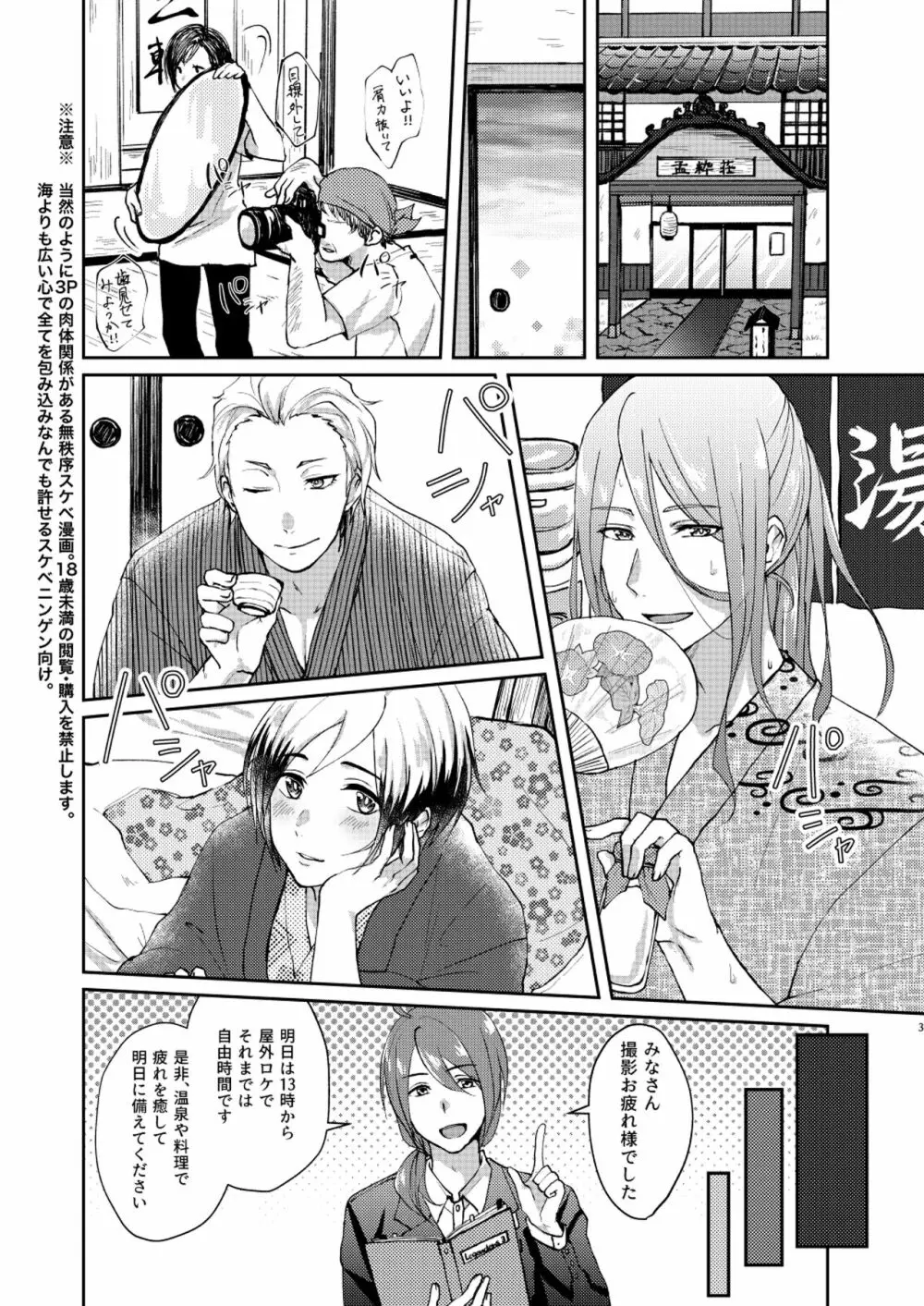 おくの細道 Page.3