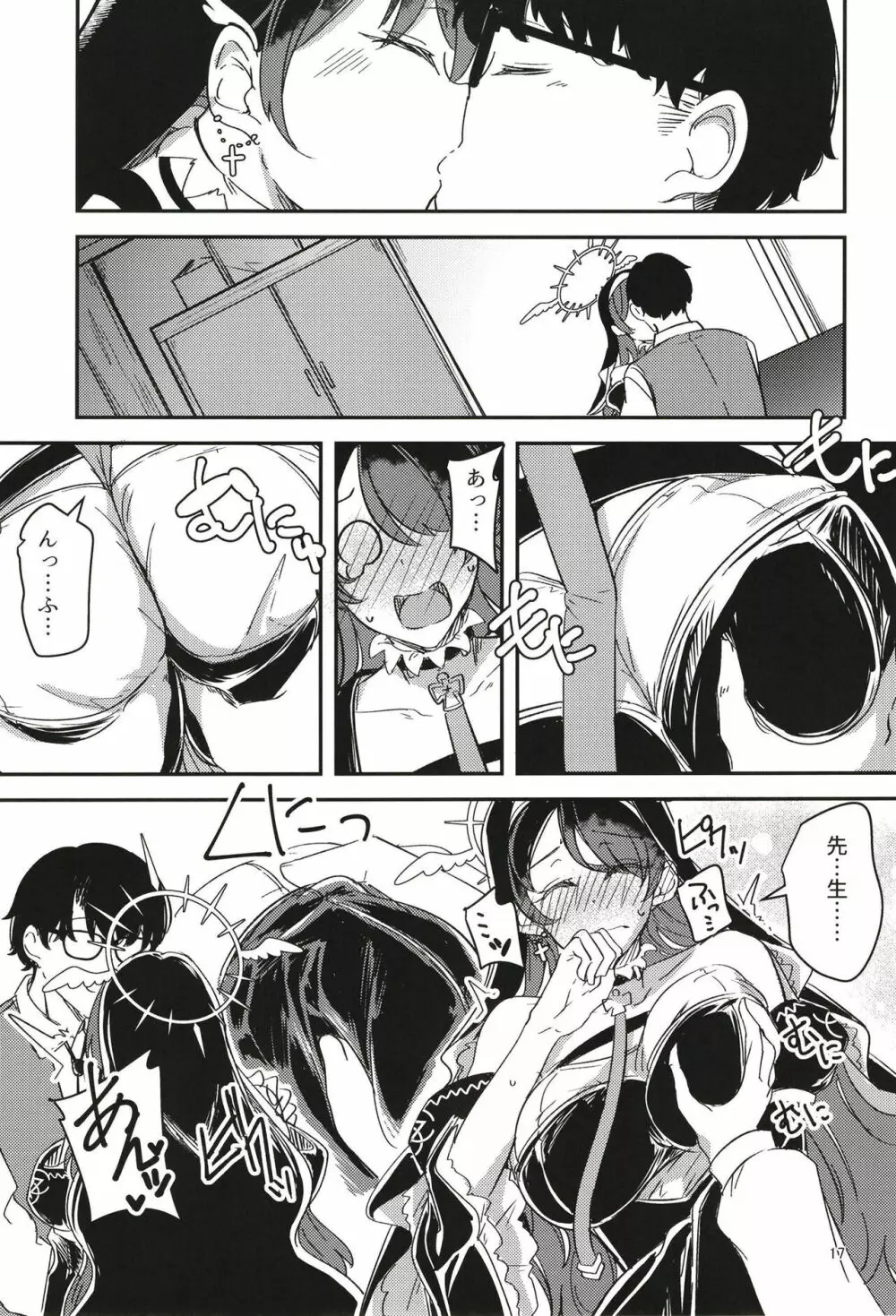 陰になりヒナタになりの力添え Page.17