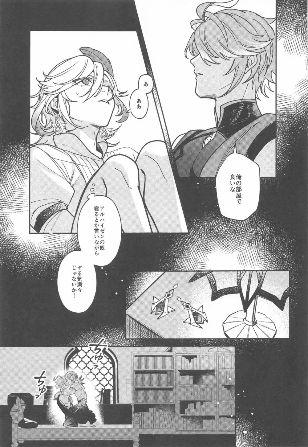 君があんな事を言うから! Page.12