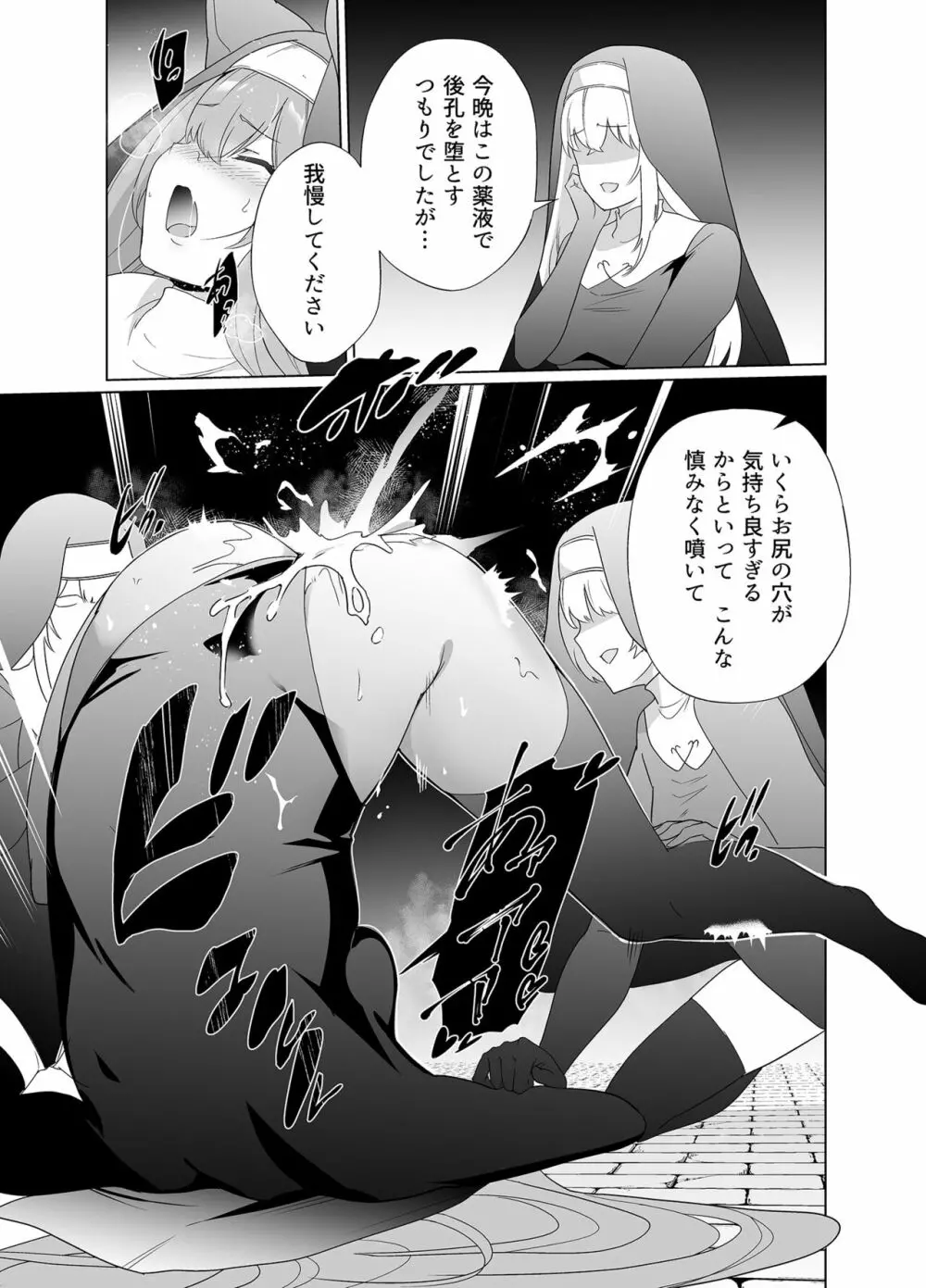 主の御心のままに2 Page.11