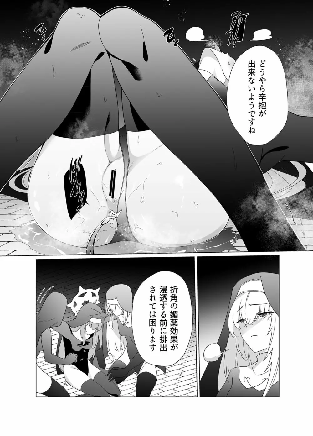 主の御心のままに2 Page.12