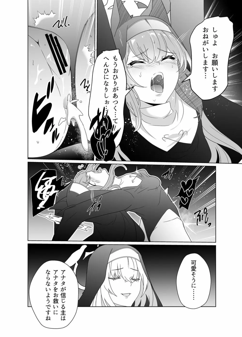 主の御心のままに2 Page.18