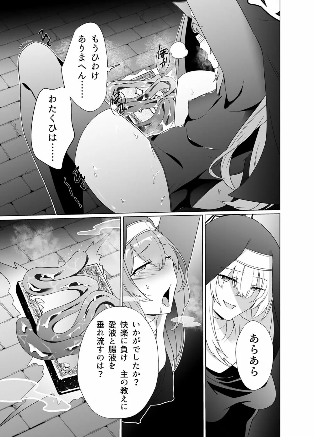 主の御心のままに2 Page.20