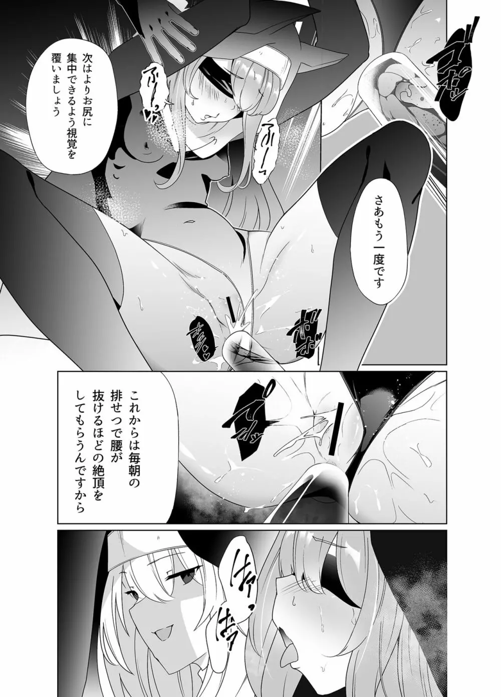 主の御心のままに2 Page.21