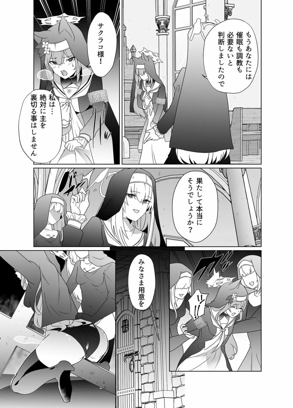 主の御心のままに2 Page.25