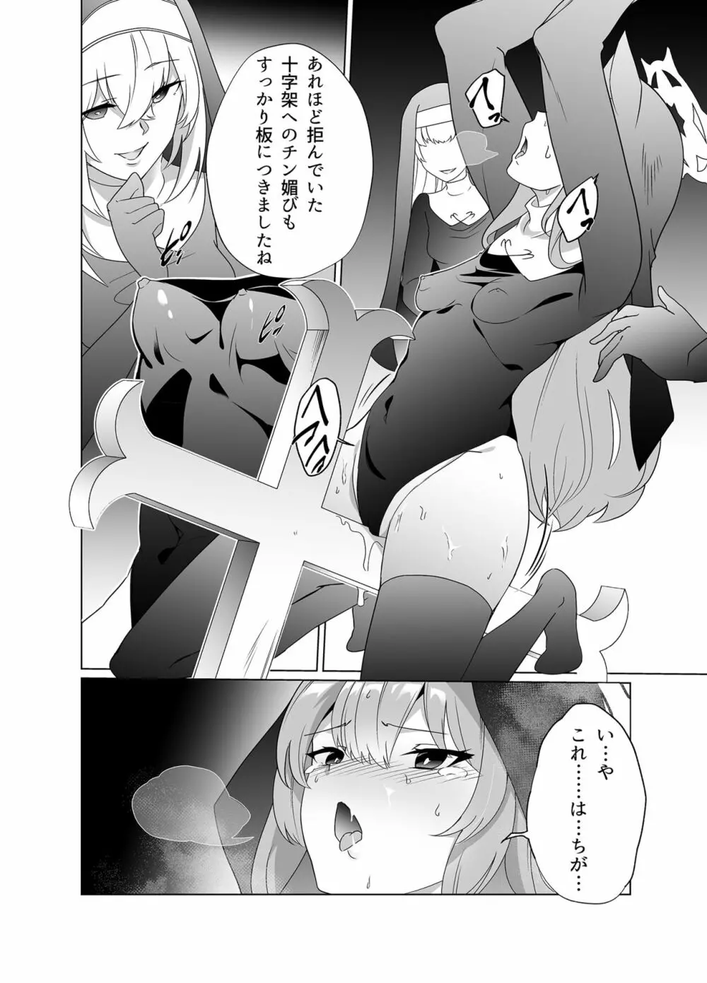 主の御心のままに2 Page.26